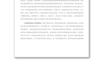 2021年在全縣黨務工作培訓會上的講話