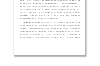 2021年在全縣黨務(wù)工作培訓(xùn)會(huì)上的講話