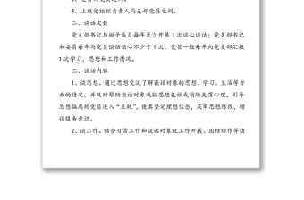 離退休工作處黨支部談心談話制度