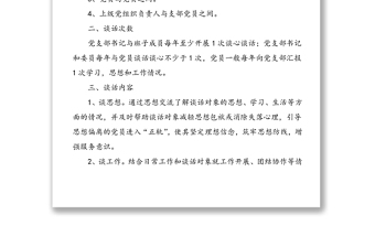 離退休工作處黨支部談心談話制度