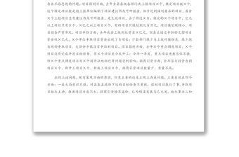 2021年在全縣項目工作會議暨一季度重點項目調度會上的講話