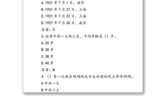 黨史應(yīng)知應(yīng)會(huì)測(cè)試題題庫(kù)（100題，選擇題）