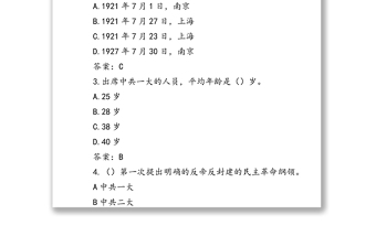 黨史應知應會測試題題庫（100題，選擇題）