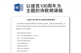 2021童心向党朗诵稿亲子