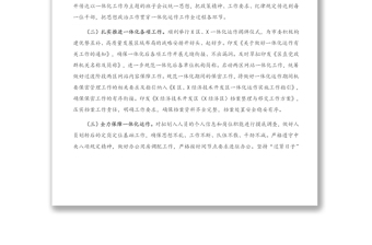 X區(qū)黨政辦2021年第一季度工作總結(jié)