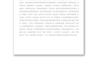 基層黨建工作督查暗訪情況報(bào)告