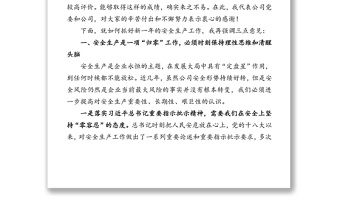 ?在公司安全生產(chǎn)工作會議上的講話