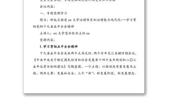 2篇會議記要2021年x月黨員大會會議紀要范文