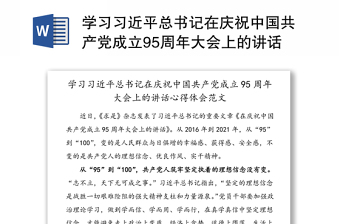 2021中国共产党百年制胜的法典研究的体会