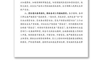 ?在縣第一季度安全生產工作會議上的講話