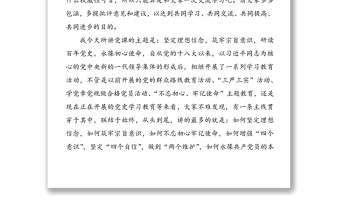 堅(jiān)定理想信念，筑牢宗旨意識，研讀百年黨史，永葆初心使命——在黨史學(xué)習(xí)教育讀書班上的黨課講稿范文