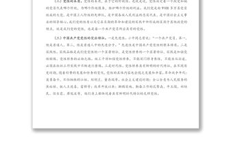 組工干部加強黨性修養黨課講稿