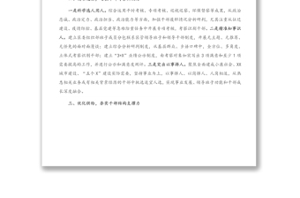 X區(qū)委組織部干部工作匯報