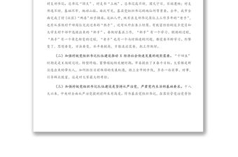 在全市村（社區）黨組織書記示范培訓班開班儀式上的講話