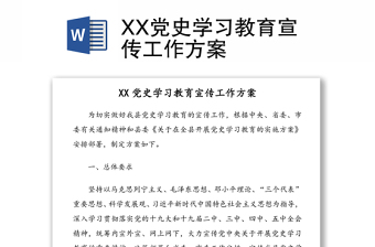 2022党史学习考核方案