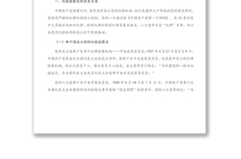 專題黨課：銘記光輝歷史 傳承紅色基因 忠誠履職盡責(zé)推動(dòng)紀(jì)檢監(jiān)察工作高質(zhì)量發(fā)展