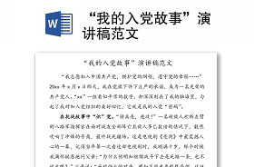 2021安徽革命故事演講稿三分鐘