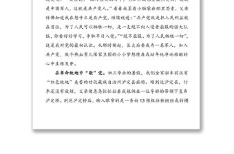 “我的入黨故事”演講稿范文