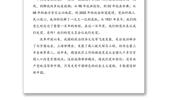 慶祝建黨100周年演講：銘記黨史 永遠(yuǎn)跟黨走（1）