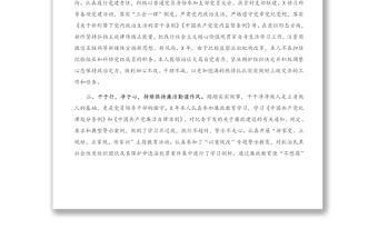 領導干部任職考察材料