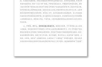 領(lǐng)導(dǎo)干部任職考察材料