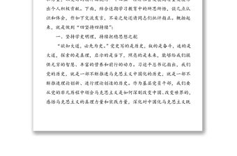 黨員干部參加黨史學習教育專題研討發言材料范文（1）