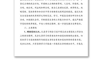 個人黨性鍛煉計劃范文