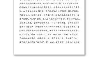 3篇心得體會嚴以修身秉公用權嚴以用權心得體會范文