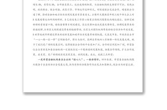 在全縣政銀企對接會上的講話