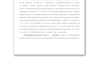 在全縣政銀企對接會上的講話