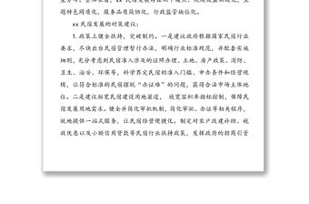 鄉村振興戰略背景下民宿發展的痛點及對策