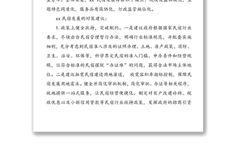 鄉(xiāng)村振興戰(zhàn)略背景下民宿發(fā)展的痛點(diǎn)及對(duì)策