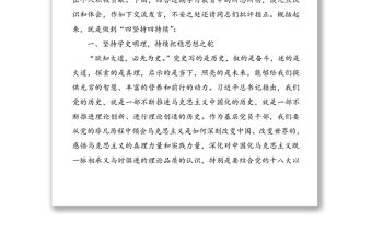 黨員干部參加黨史學習教育專題研討發言材料范文