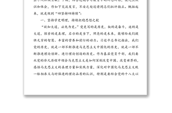 黨員干部參加黨史學(xué)習(xí)教育專題研討發(fā)言材料范文