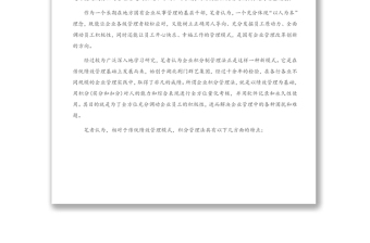 淺析積分制管理模式在地方國有企業(yè)應用的可行性（集團公司）（1）
