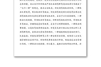 在全縣“珍愛生命、拒絕酒駕”主題宣傳活動(dòng)上的講話范文