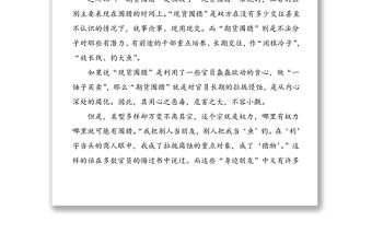 2篇被圍獵的權力警示教育學習心得體會范文