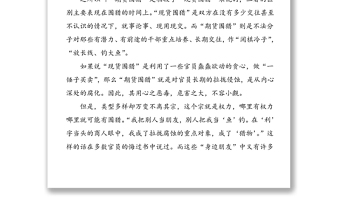 2篇被圍獵的權(quán)力警示教育學(xué)習(xí)心得體會(huì)范文