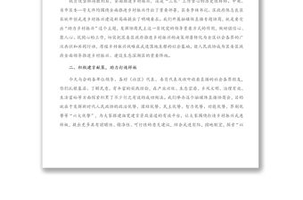 在“助力鄉村振興建設生態濱湖區”融媒體直播專題協商會上的講話