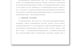 在“助力鄉(xiāng)村振興建設生態(tài)濱湖區(qū)”融媒體直播專題協(xié)商會上的講話