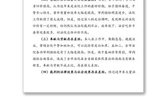 法院院長政法隊伍教育整頓專題民主生活會個人對照檢查材料范文
