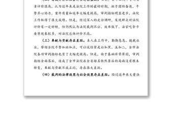 法院院長政法隊伍教育整頓專題民主生活會個人對照檢查材料范文