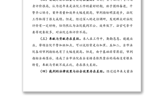 法院院长政法队伍教育整顿专题民主生活会个人对照检查材料范文