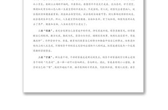 在領導干部家屬廉政座談會上的講話（1）