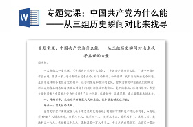 2021中国共产党百年历史研究报告