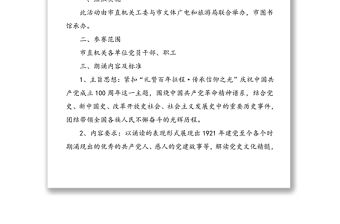 “禮贊百年征程·傳承信仰之光”慶祝建黨100周年紅色經(jīng)典朗誦比賽方案范文
