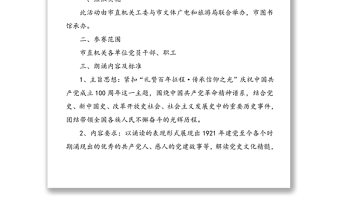 “礼赞百年征程·传承信仰之光”庆祝建党100周年红色经典朗诵比赛方案范文