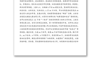市公安局關于安全工作的報告