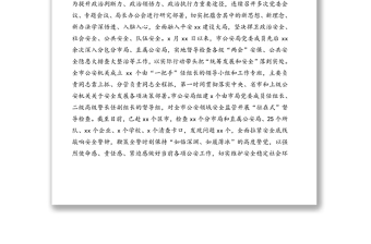 市公安局關(guān)于安全工作的報(bào)告