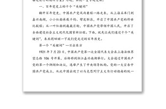 傳承紅色基因  擔當強企重任 從百年黨史中汲取奮進前行的力量